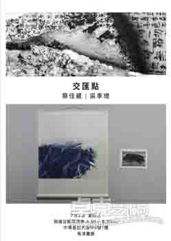 交汇点——蔡佳葳、吴季璁 首个香港双人展