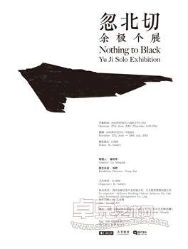 忽北切——余极个展