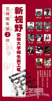 “新视野”安徽大学师生新工笔展
