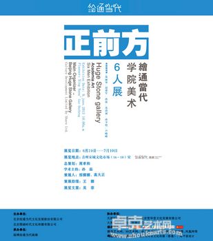 正前方——绘通当代学院美术六人展