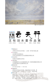 云天行——王牧羽水墨作品展