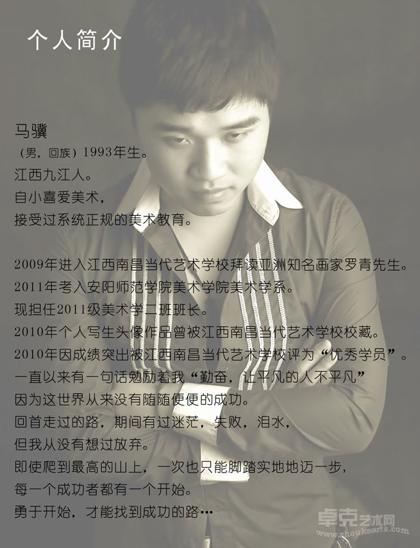马骥简介
