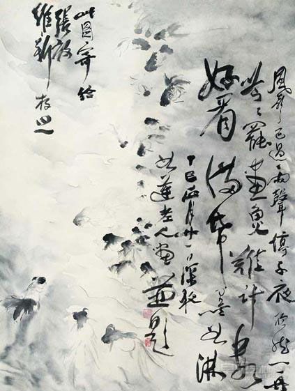 鱼乐图 刘知白 97x68cm