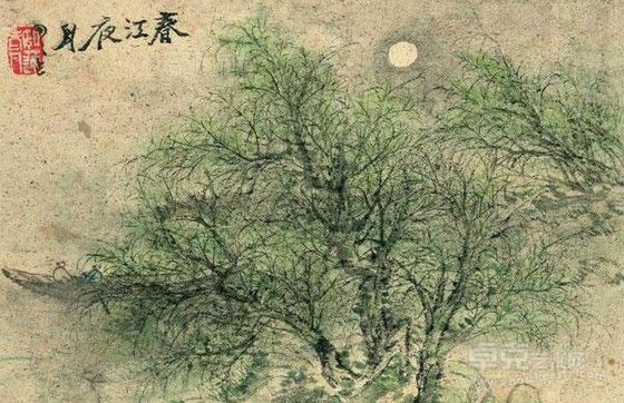 春江夜月 刘知白 18.5x25.3cm