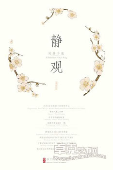 “视觉交响曲”诗蓝个展