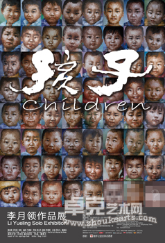 李月领作品展