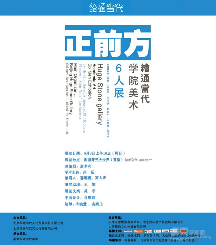 正前方