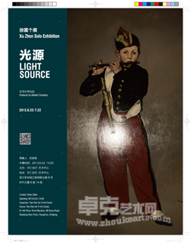 徐震个展《光源》