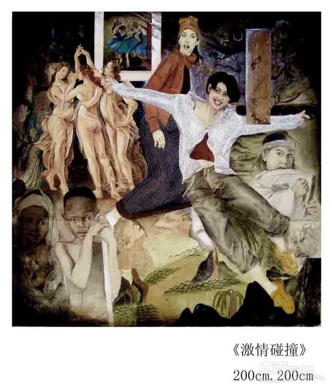 激情碰撞