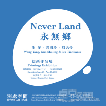 绘画作品展--永无乡