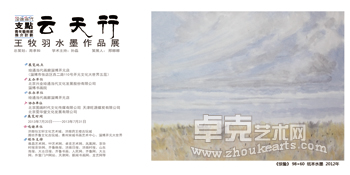云天行——王牧羽水墨作品展