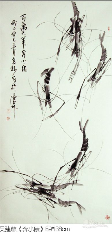 吴建林《奔小康》69x138cm