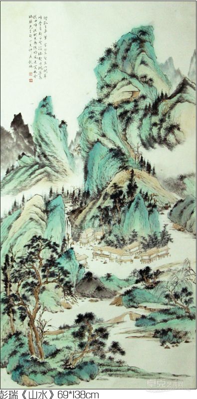 彭瑞《山水》69x138cm