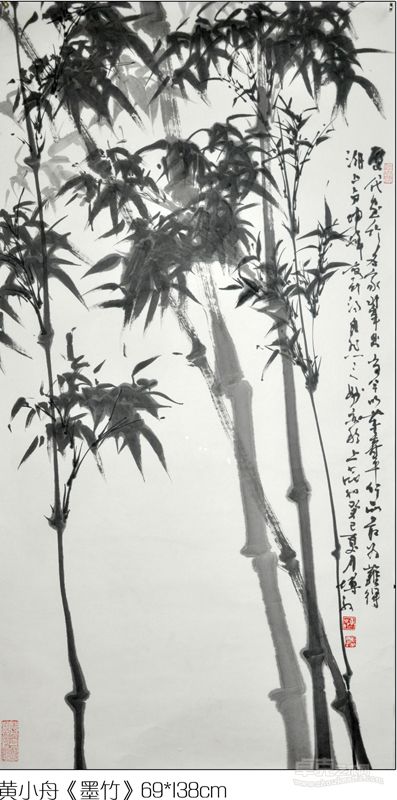 黄小舟《墨竹》69x138cm