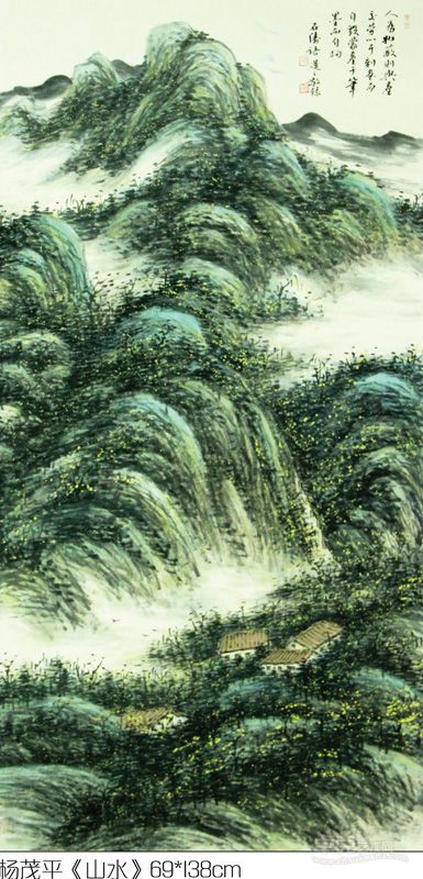 杨茂平《山水》69x138cm