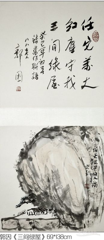 郭因《三间绿屋》69x138cm