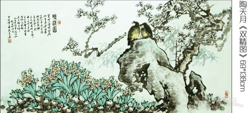 陶天月《双精图》69x138cm