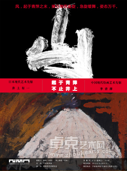 始于青萍 不止井上