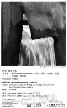 濡湿——摄影群展