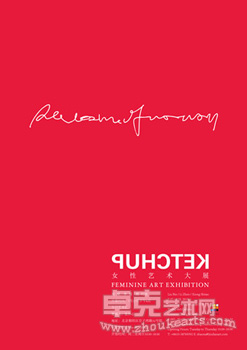 2013年《女性艺术大展》