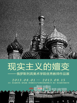 现实主义的嬗变——俄罗斯油画作品展