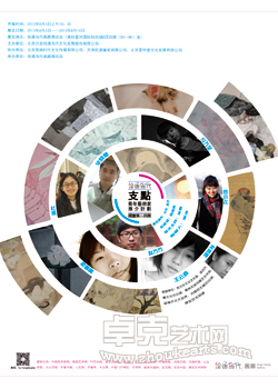 支点，绘通当代青年艺术家推介计划•第2回展