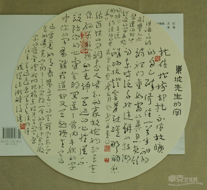 郭盛小团扇