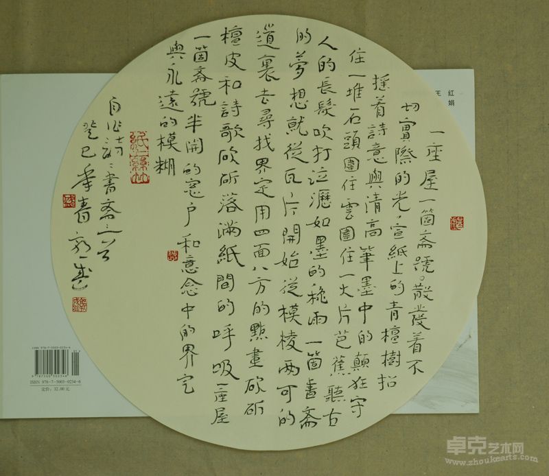 郭盛 小团扇
