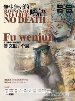 《无生无死的呓语》
