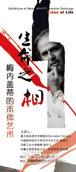 生命之象梅内盖蒂的本体艺术