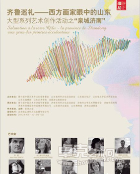 齐鲁巡礼——西方画家眼中的山东