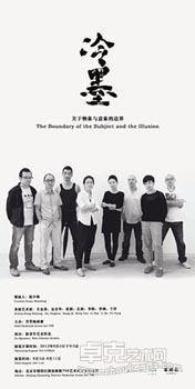 “冷墨”第一回：关于物象与意象的边界
