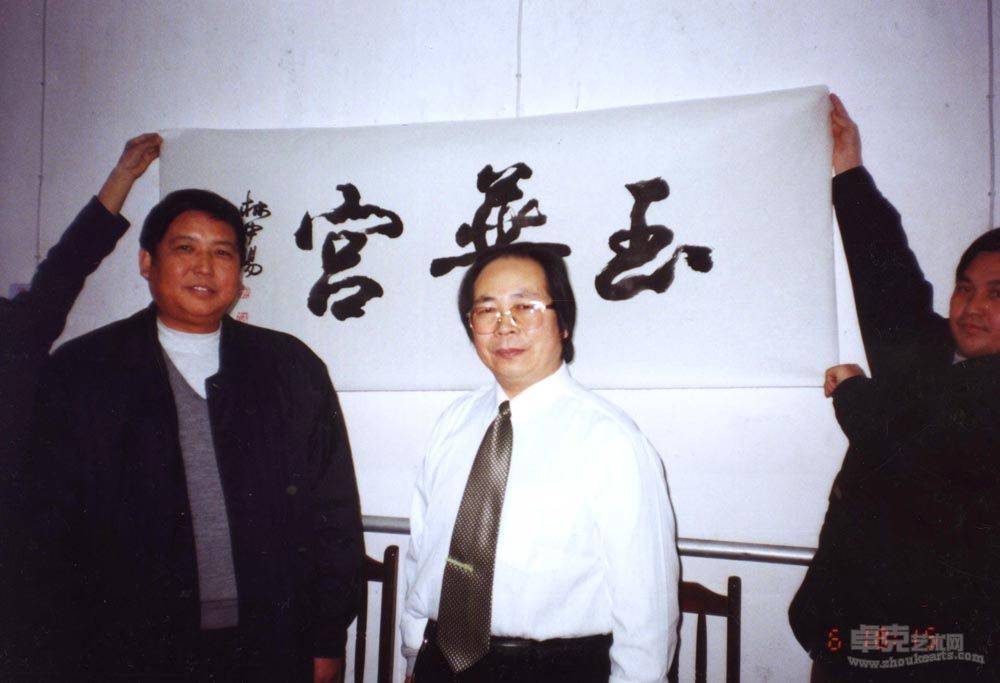 1998年林中阳为陕西玉华官题字