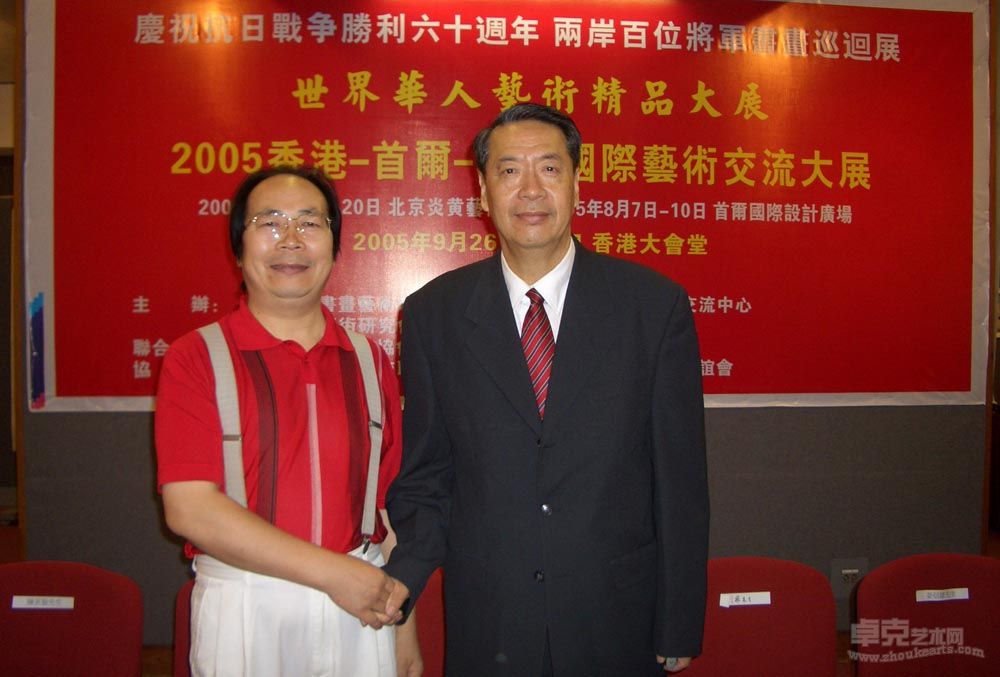 2005年林中阳和世界华人书画协会主席陈其璇在香港