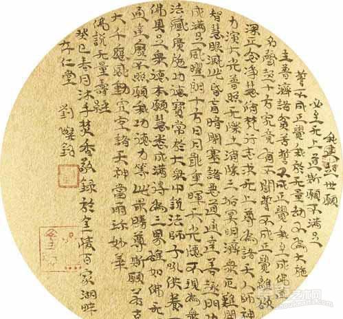 佛说无量寿佛经  刘灿铭