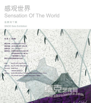 “感观世界”金景鸿个展