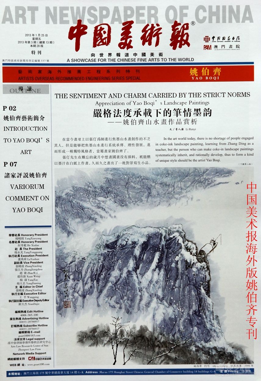 中国美术报海外版