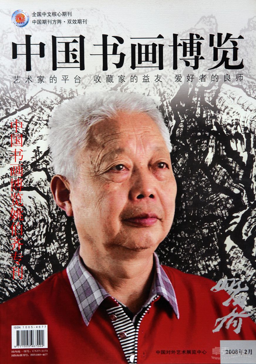 中国书画博览