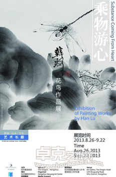 “乘物游心”韩璐花鸟作品展