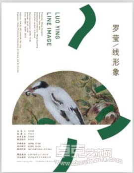 罗莹/线形象