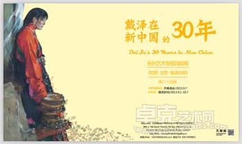 戴泽在新中国的30年