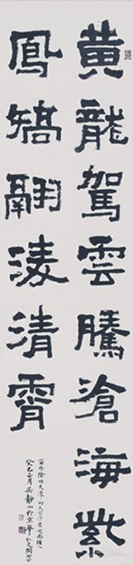 隶书