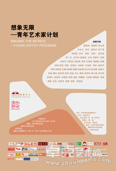 想象无限-青年艺术家计划