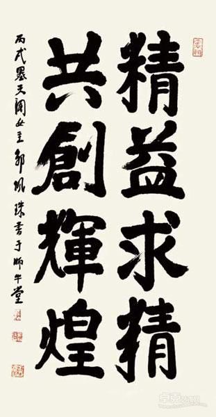 精益求精 邹佩珠 97x60cm 2006年作