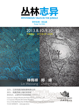丛林志异