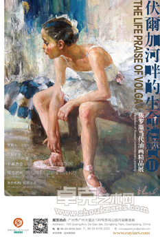 伏尔加河畔的生命礼赞Ⅱ——俄罗斯当代油画精品展