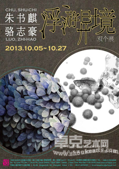 “浮游．异境—朱书麒＆骆志豪双个展”