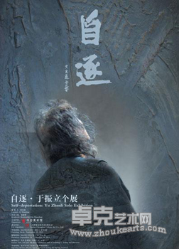 “自逐”于振立个展