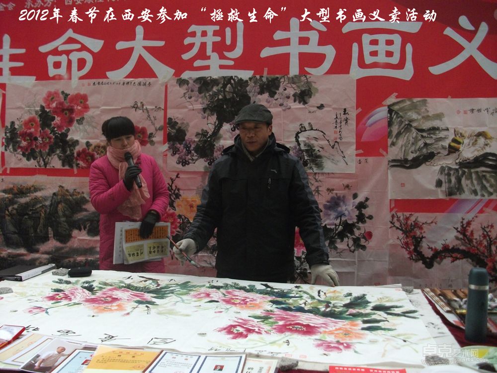 2012年春节在西安参加“拯救生命”大型书画义卖活动