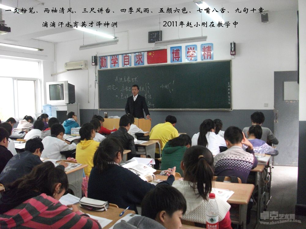2011年赵小刚在教室中